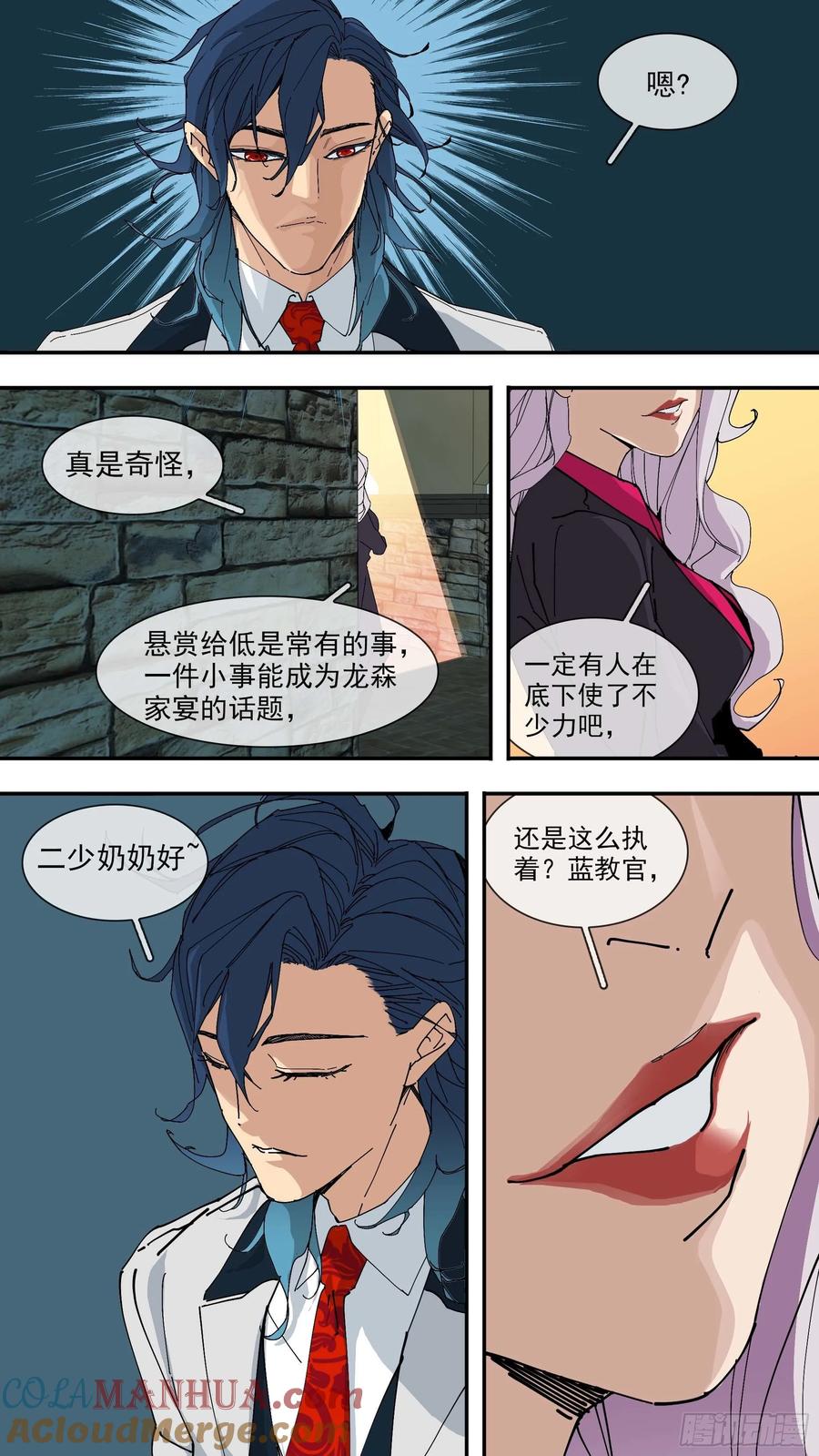 乌鸦 44 【悬赏令】05 第9页