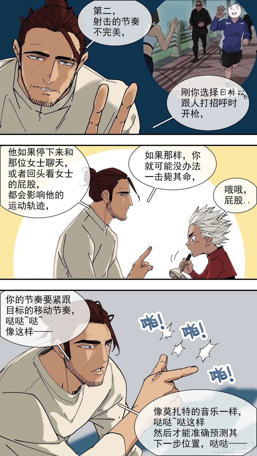 乌鸦 45 【悬赏令】06 第10页