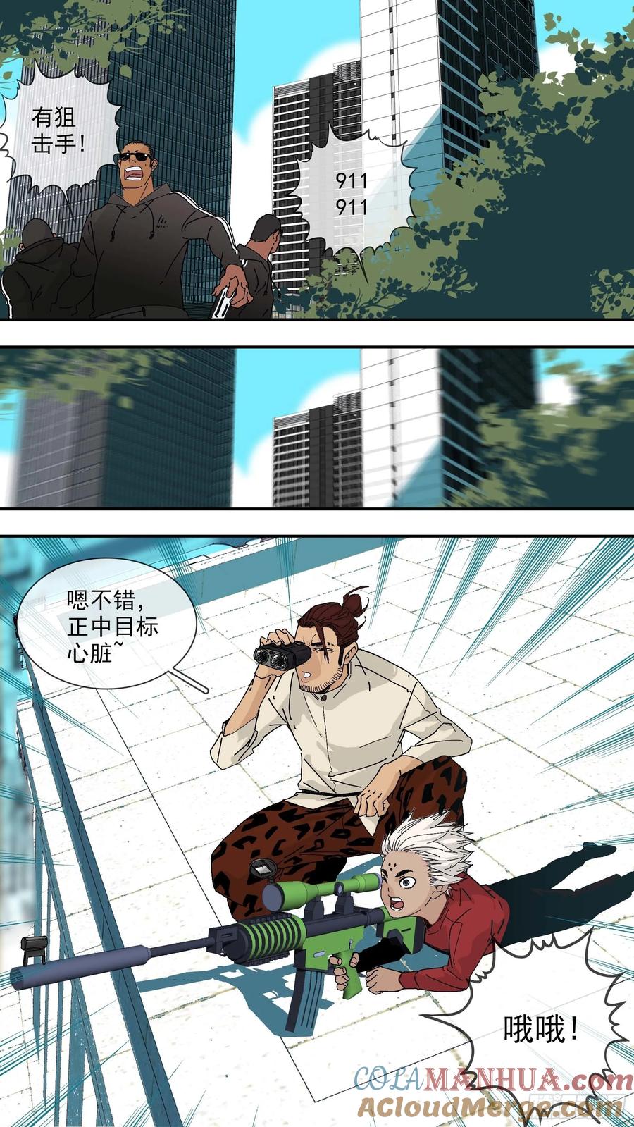 乌鸦 45 【悬赏令】06 第7页