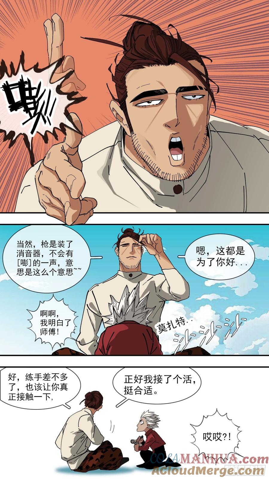 乌鸦 45 【悬赏令】06 第11页
