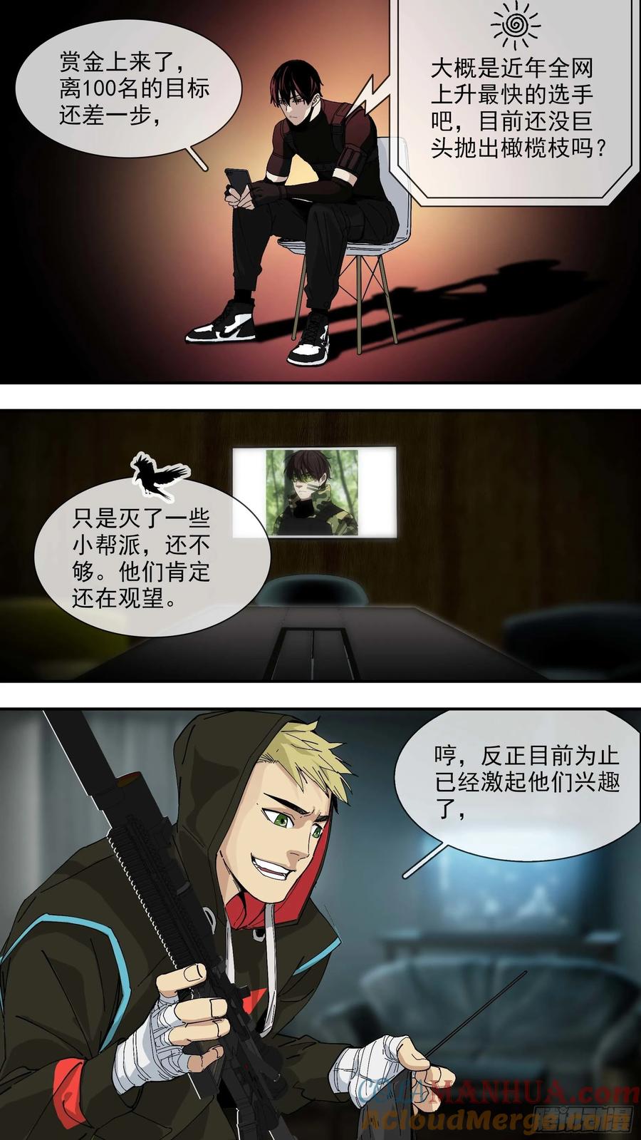 乌鸦 45 【悬赏令】06 第3页