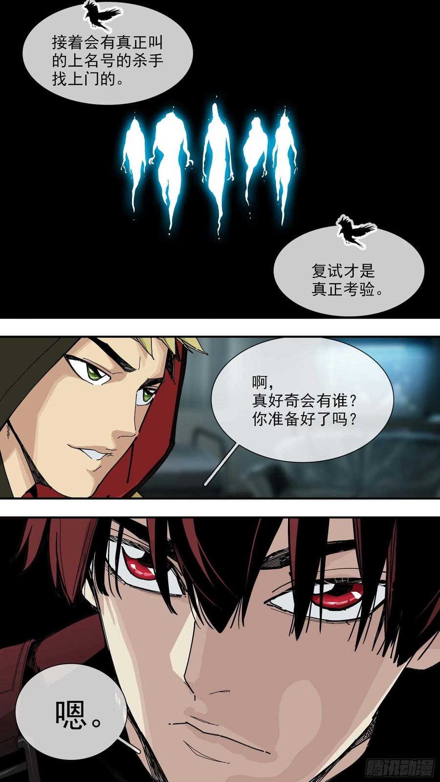 乌鸦 45 【悬赏令】06 第4页