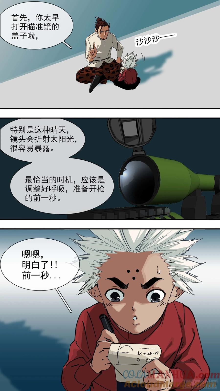 乌鸦 45 【悬赏令】06 第9页