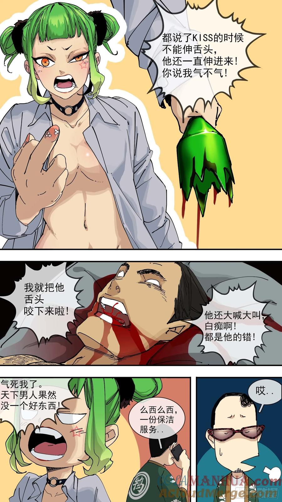 乌鸦 45 【悬赏令】06 第15页