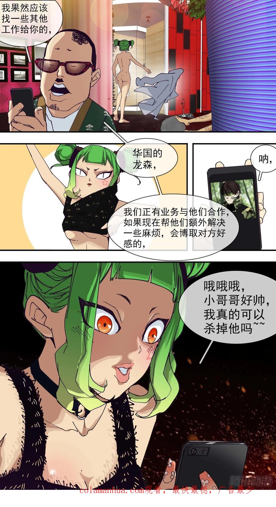 乌鸦 45 【悬赏令】06 第16页
