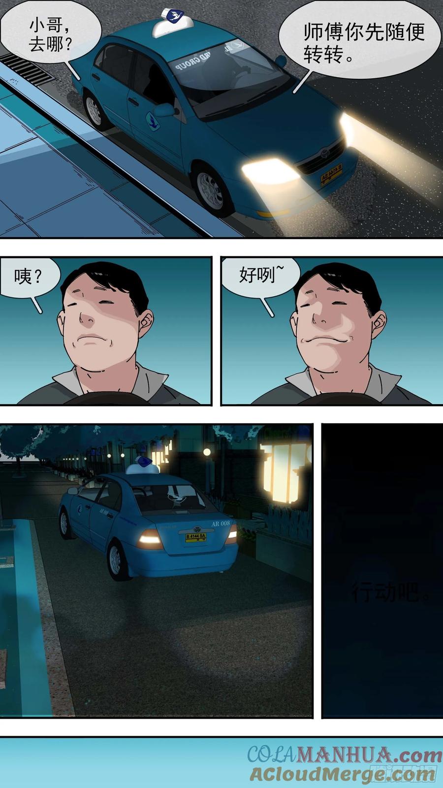 乌鸦 46 【悬赏令】07 第10页