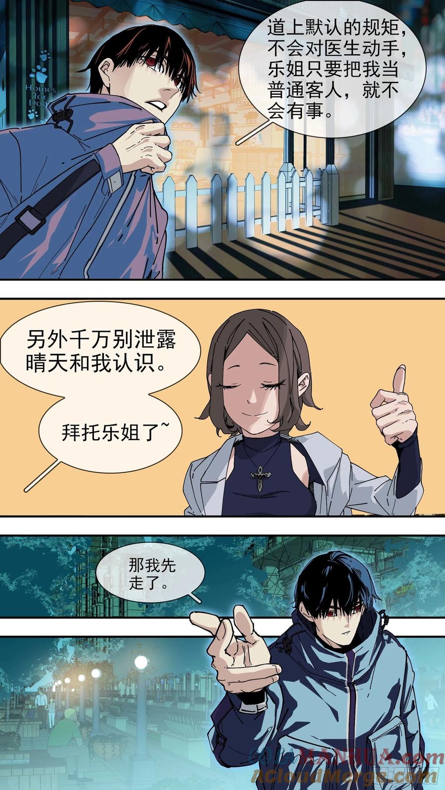 乌鸦 46 【悬赏令】07 第9页