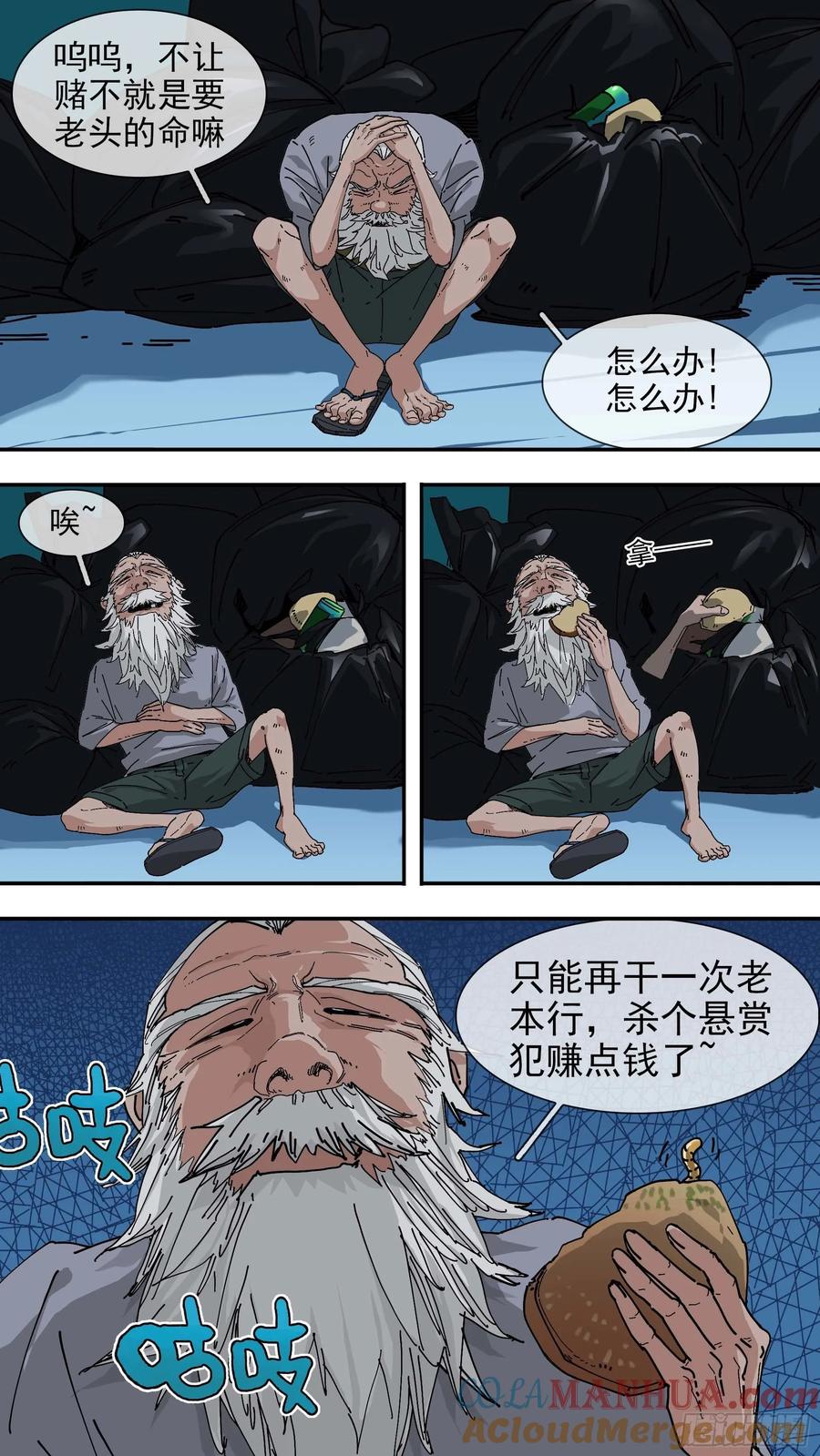 乌鸦 46 【悬赏令】07 第3页