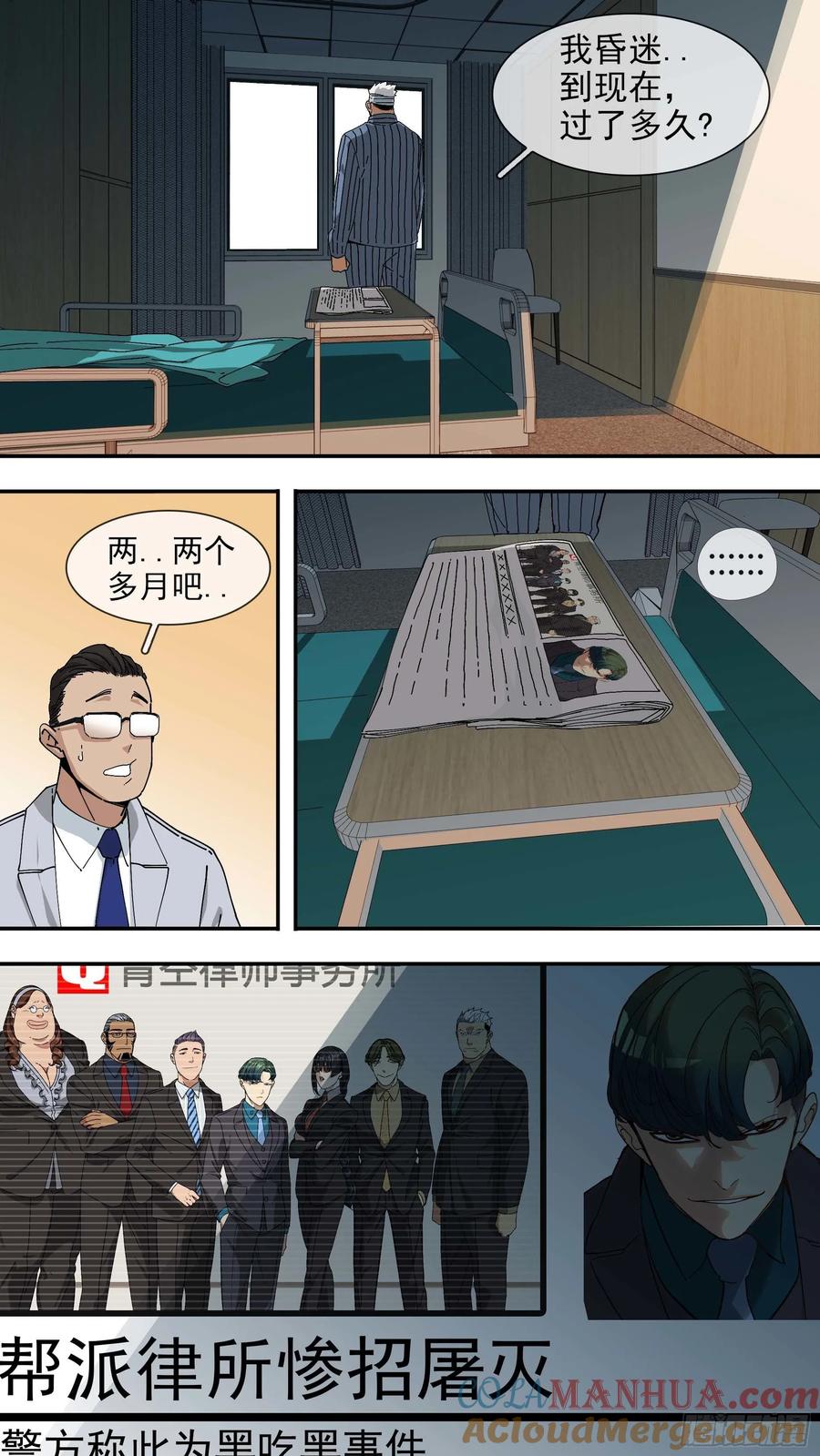 乌鸦 46 【悬赏令】07 第6页