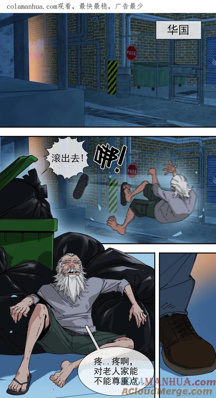乌鸦 46 【悬赏令】07 第1页