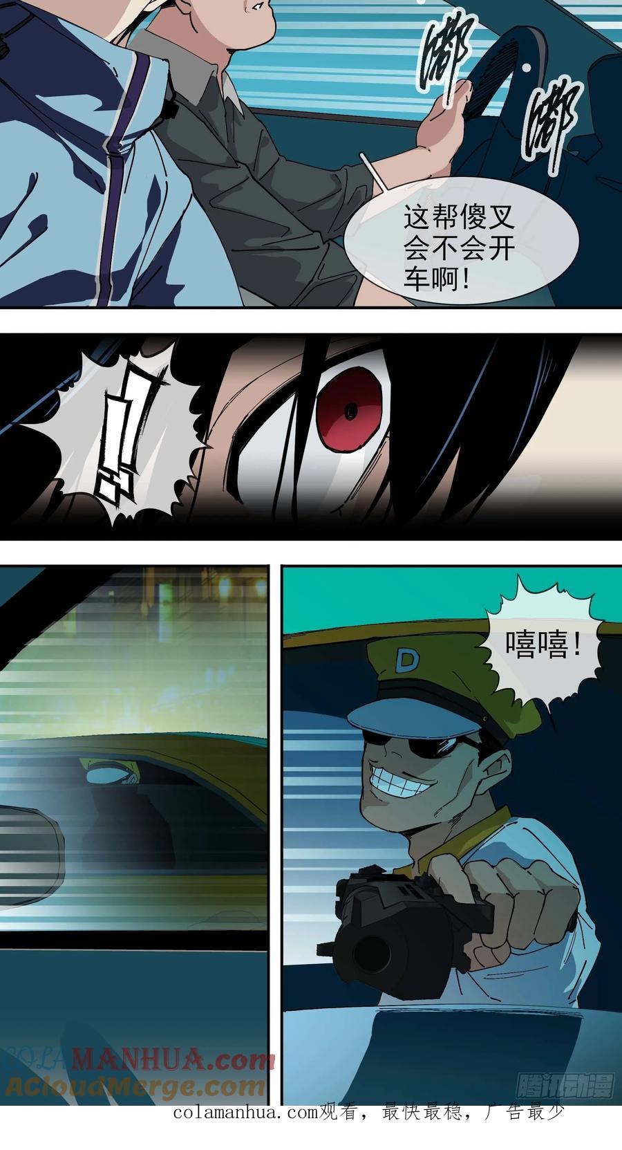 乌鸦 46 【悬赏令】07 第13页