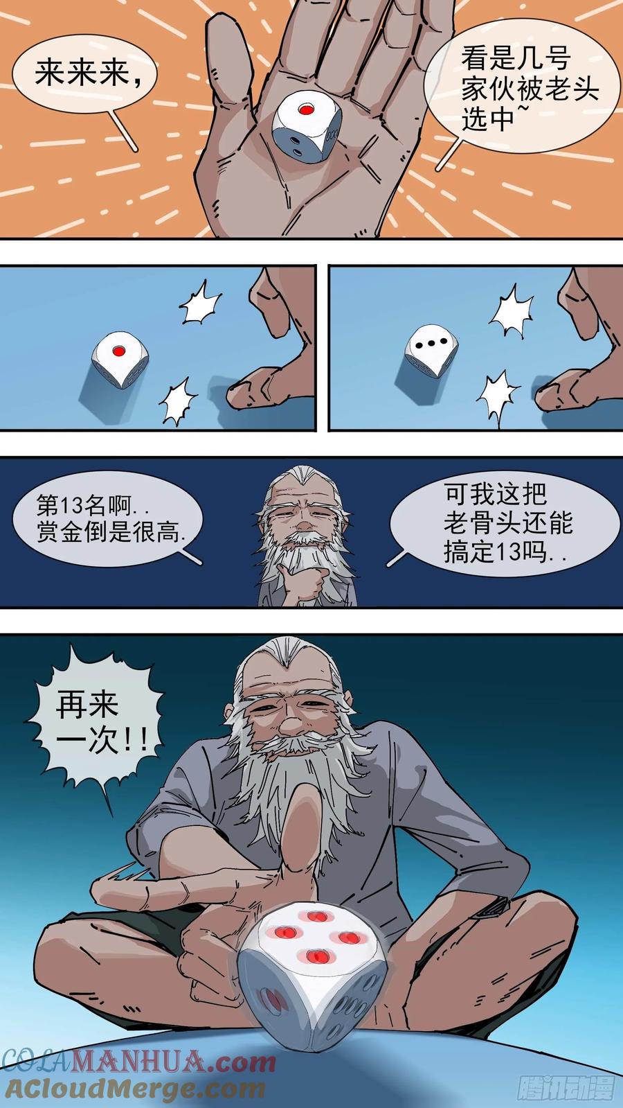 乌鸦 46 【悬赏令】07 第4页