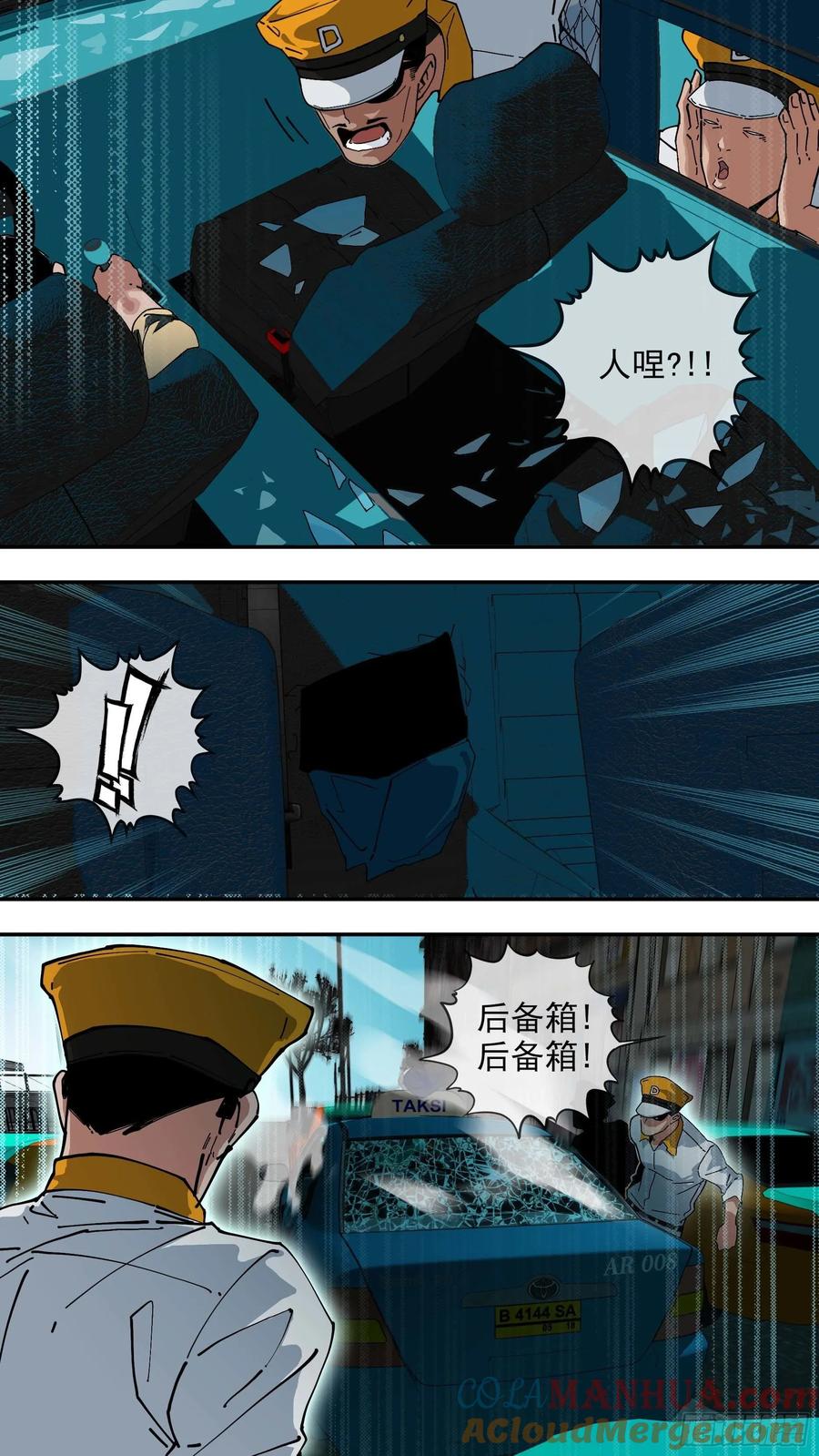 乌鸦 47 【悬赏令】08 第5页