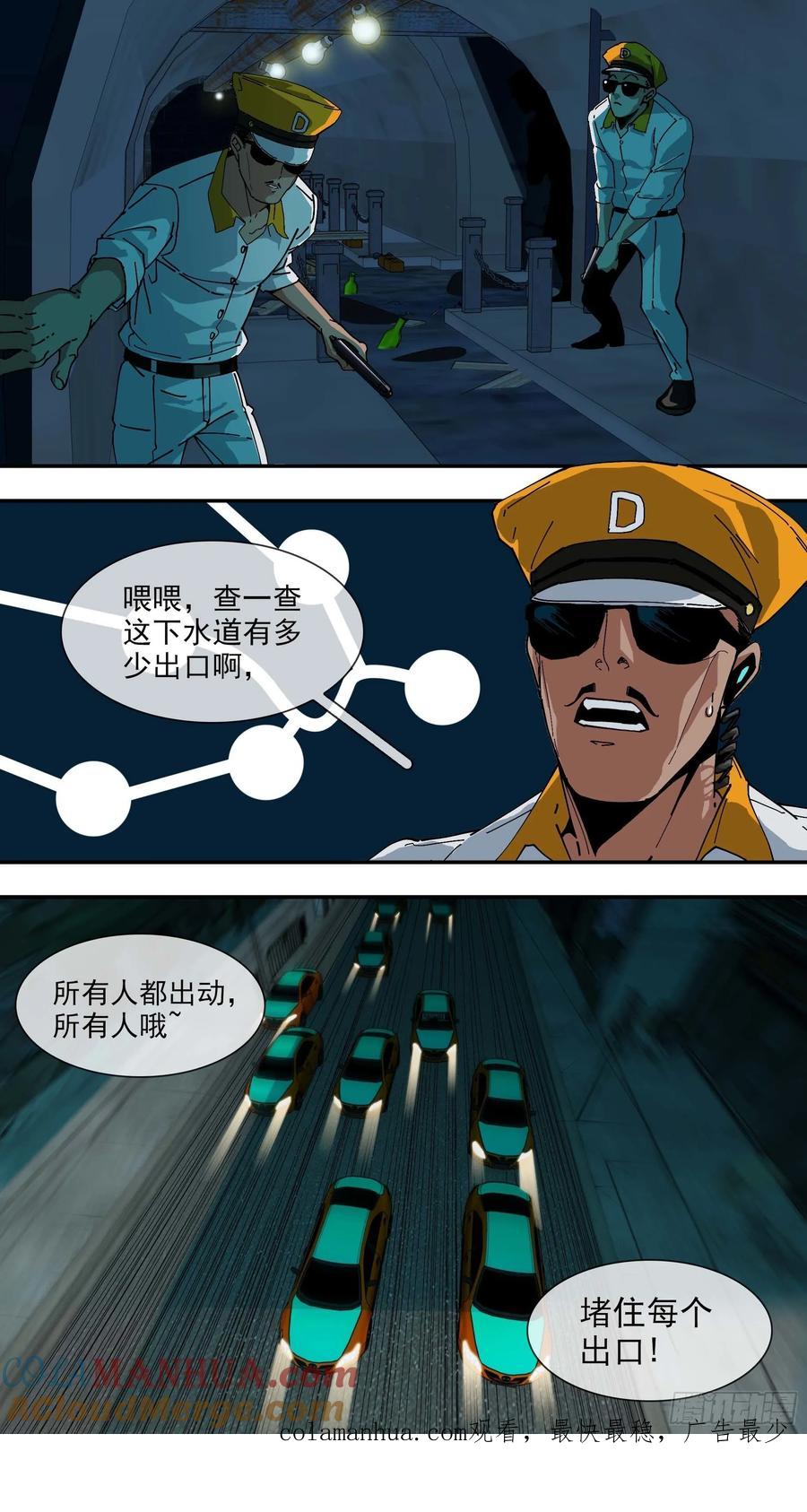 乌鸦 47 【悬赏令】08 第11页