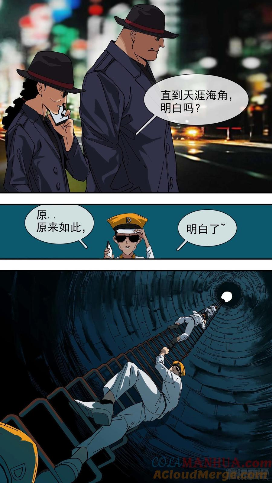 乌鸦 47 【悬赏令】08 第10页