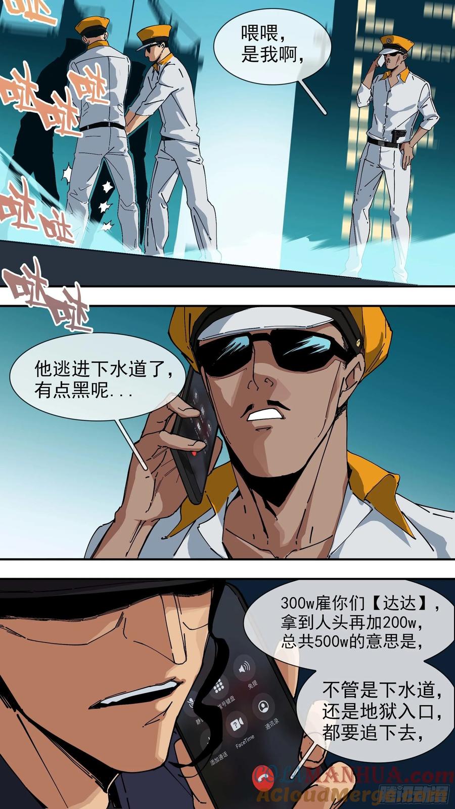 乌鸦 47 【悬赏令】08 第9页