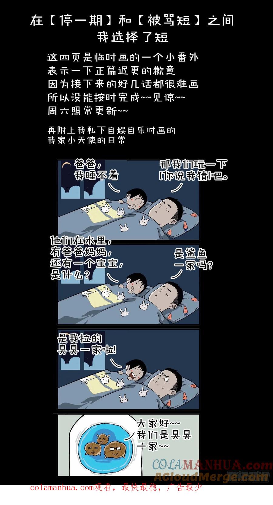 乌鸦 48 【日常篇】03 第5页