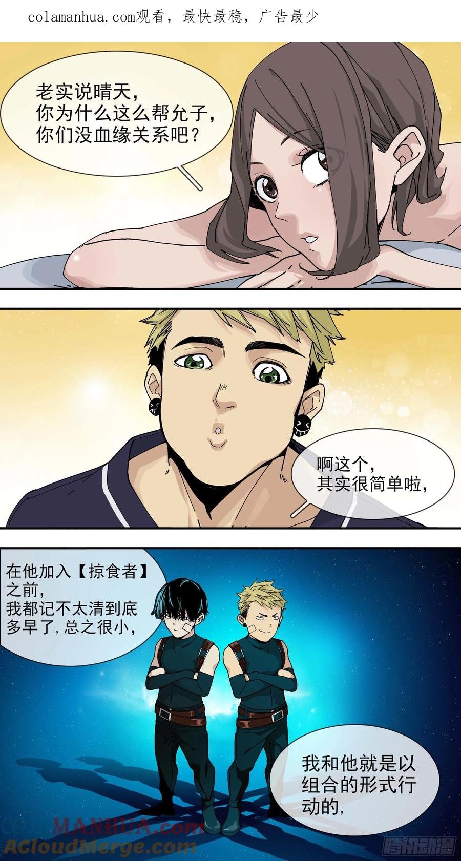 乌鸦 48 【日常篇】03 第1页