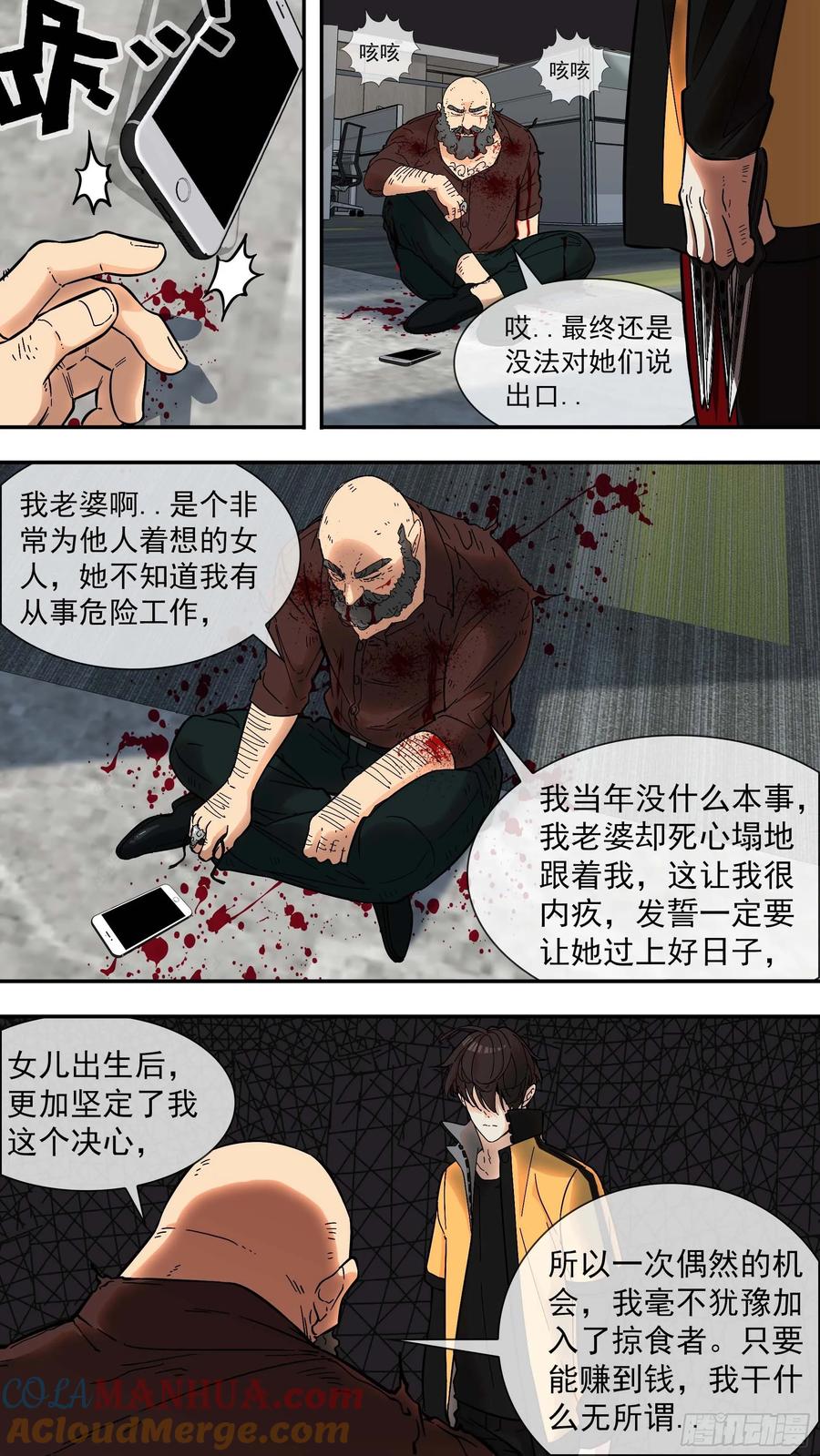 乌鸦 4 【棕】03—必杀名单 第7页