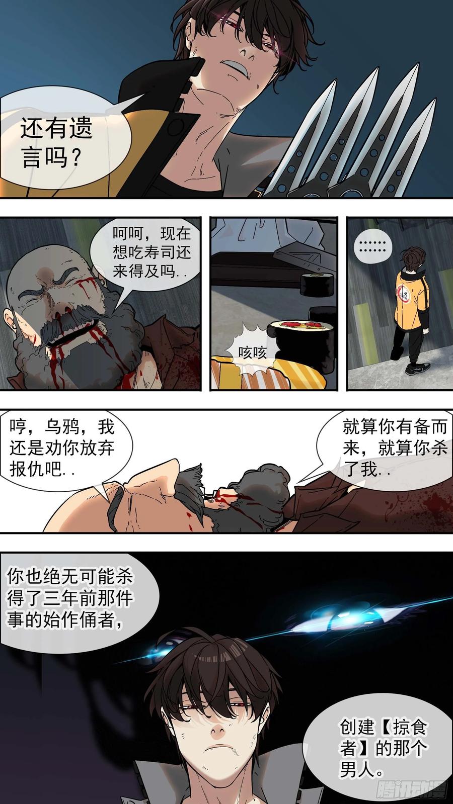 乌鸦 4 【棕】03—必杀名单 第2页