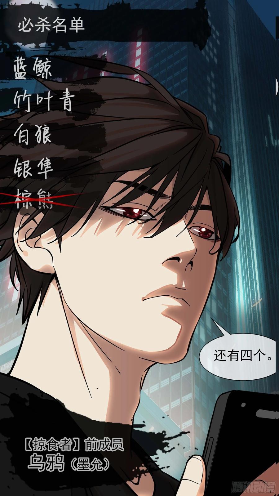 乌鸦 4 【棕】03—必杀名单 第18页