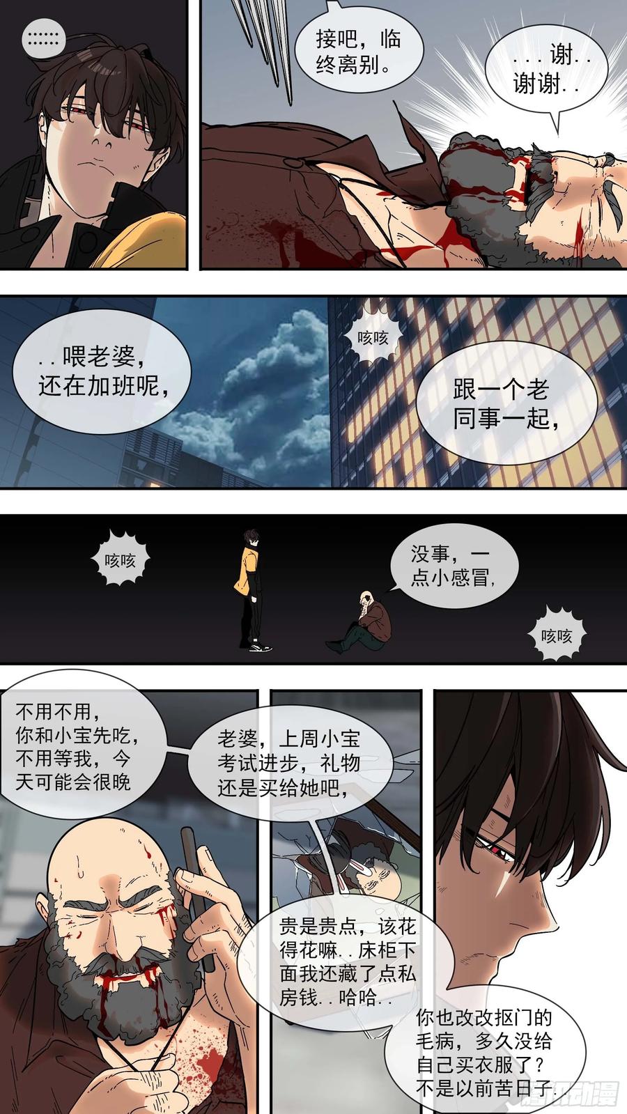 乌鸦 4 【棕】03—必杀名单 第4页
