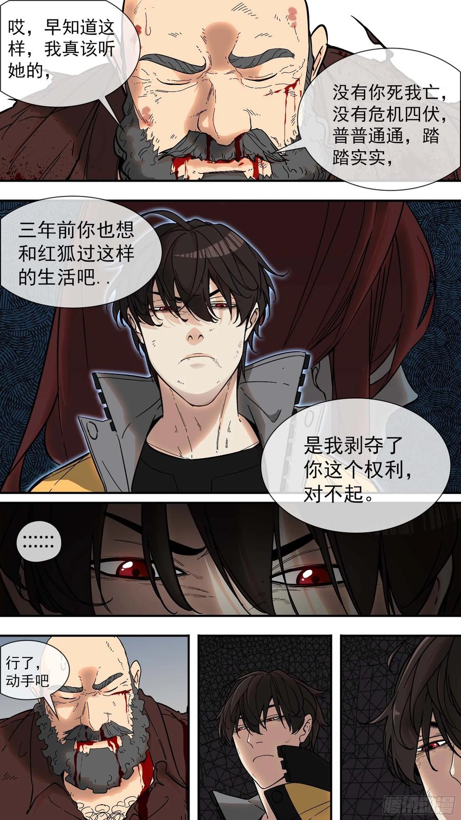 乌鸦 4 【棕】03—必杀名单 第8页
