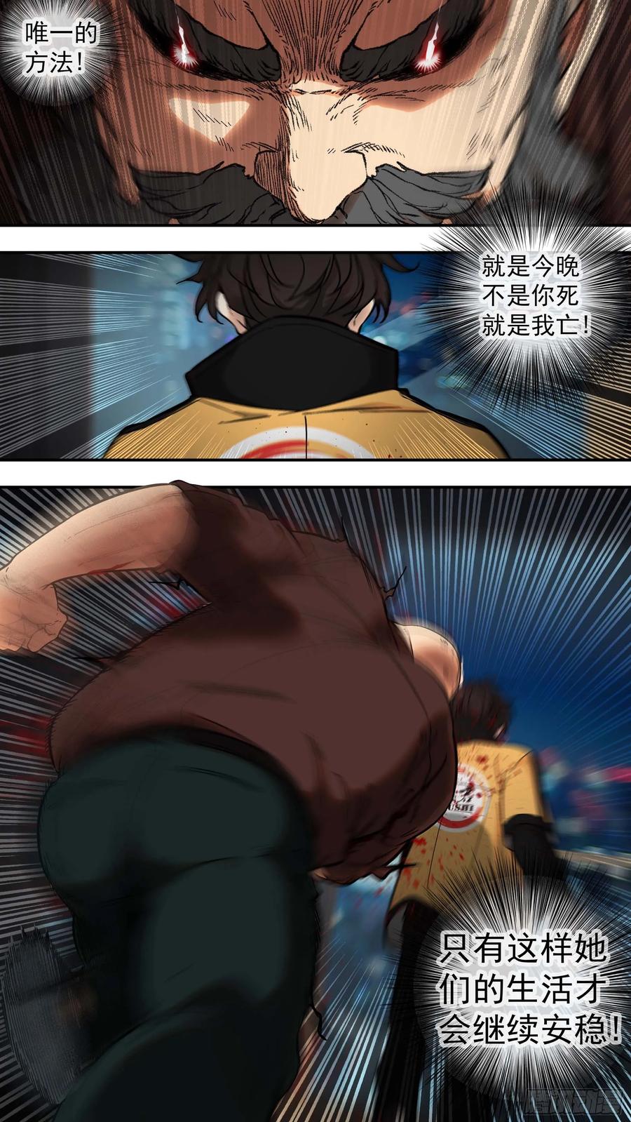 乌鸦 4 【棕】03—必杀名单 第12页
