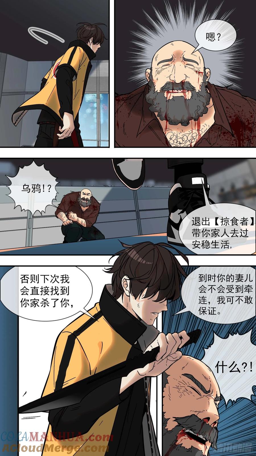 乌鸦 4 【棕】03—必杀名单 第9页
