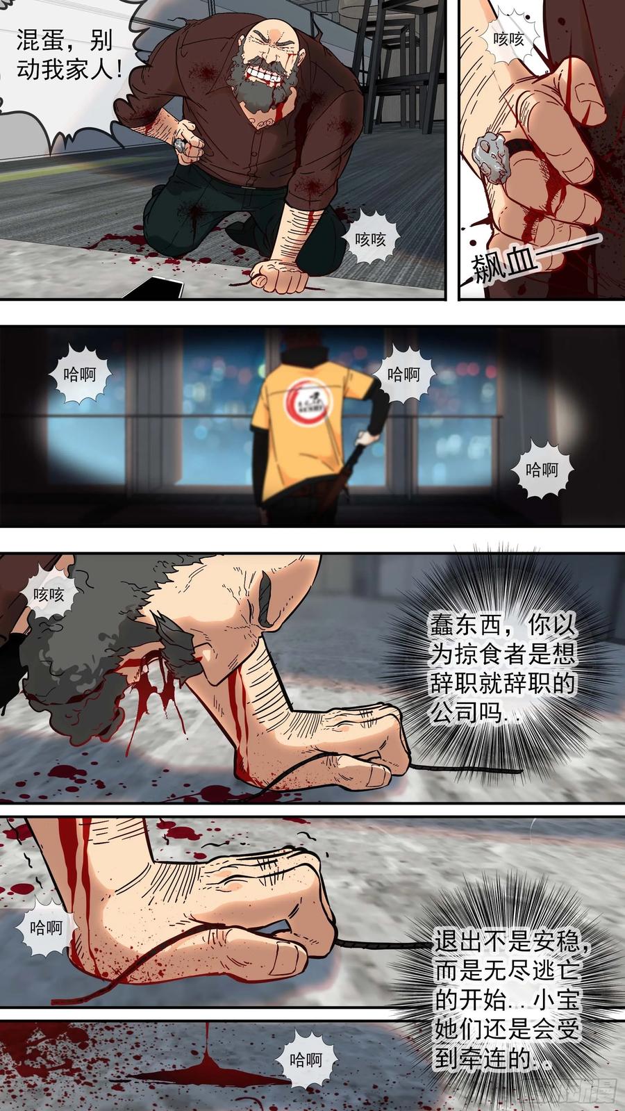 乌鸦 4 【棕】03—必杀名单 第10页