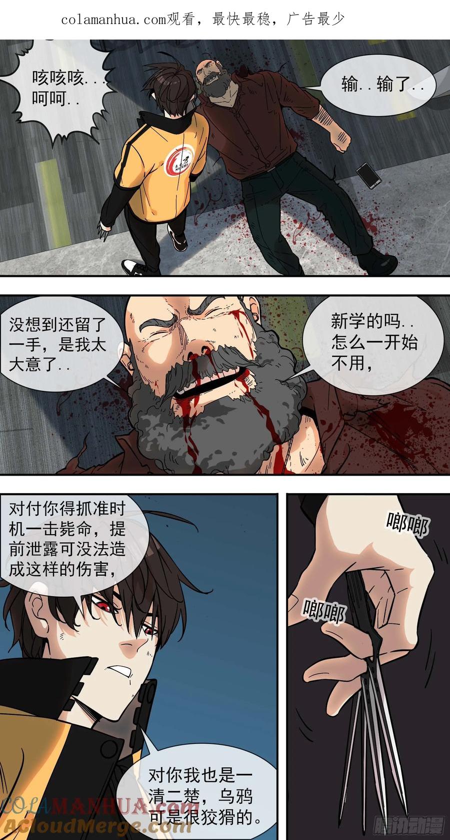 乌鸦 4 【棕】03—必杀名单 第1页