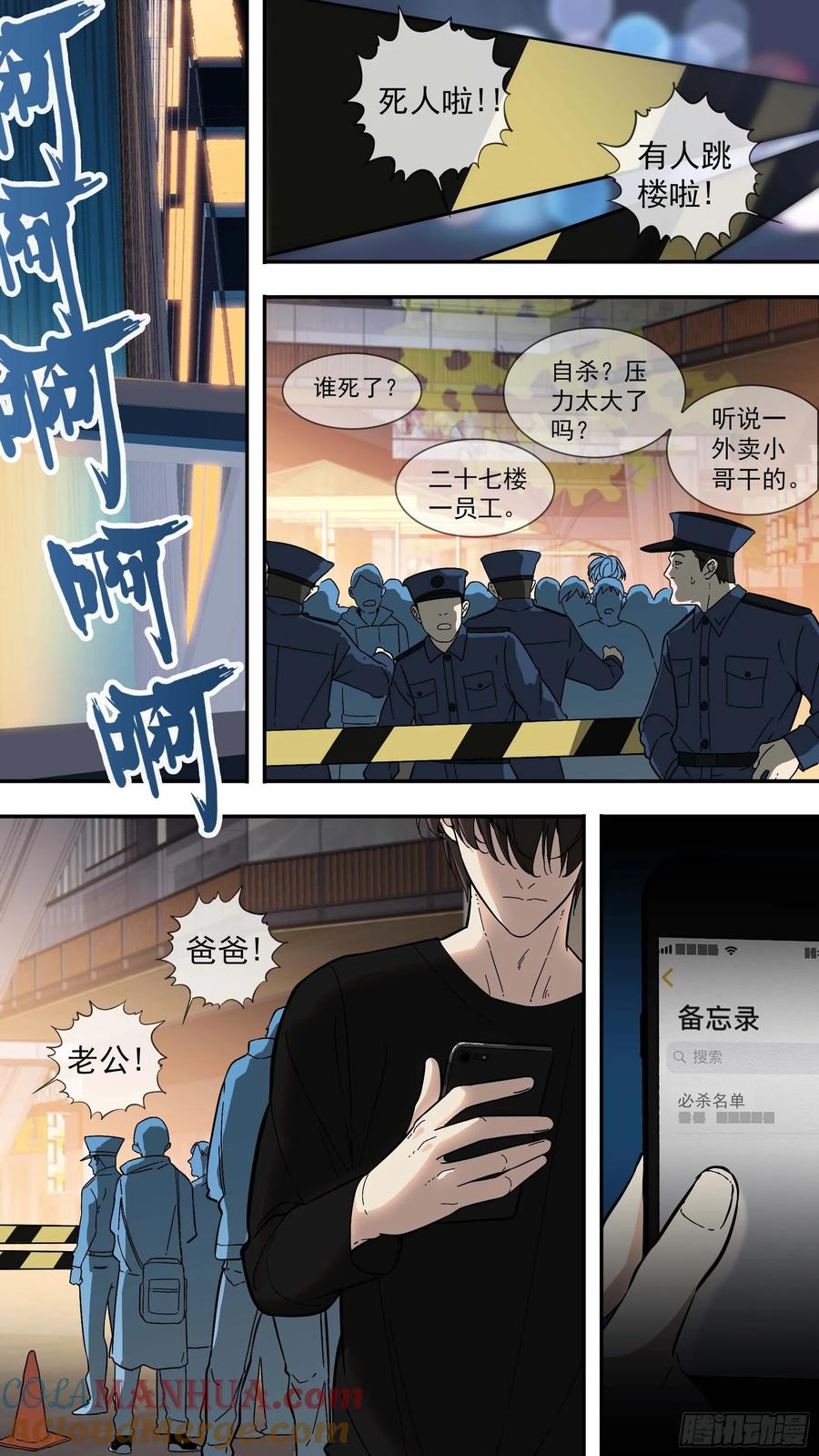 乌鸦 4 【棕】03—必杀名单 第17页