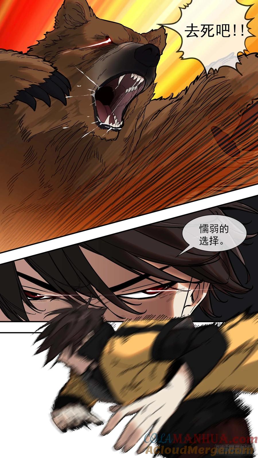 乌鸦 4 【棕】03—必杀名单 第13页