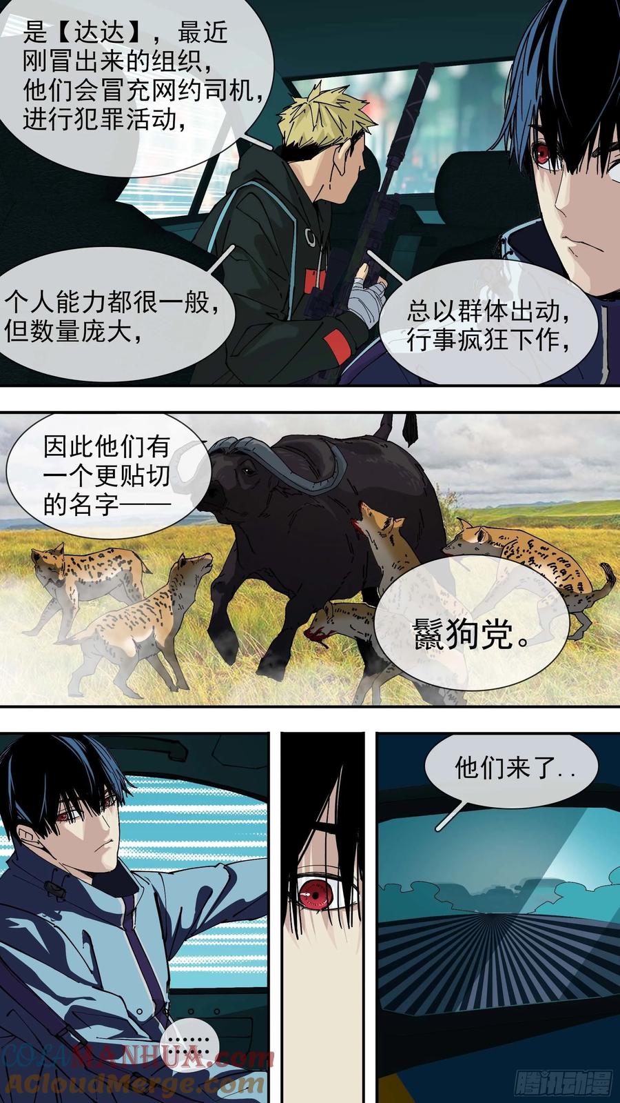 乌鸦 49 【悬赏令】09 第7页