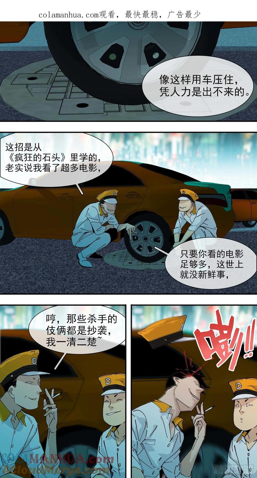 乌鸦 49 【悬赏令】09 第1页