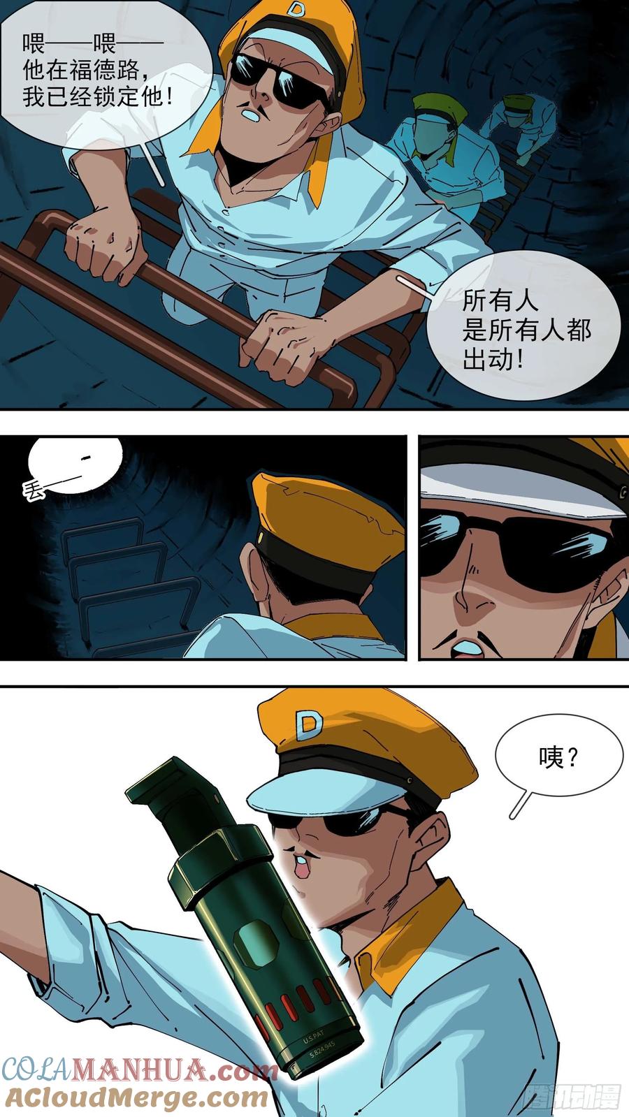 乌鸦 49 【悬赏令】09 第5页