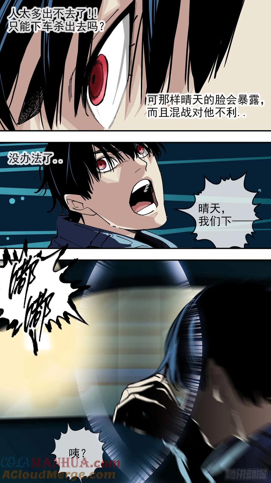 乌鸦 49 【悬赏令】09 第15页