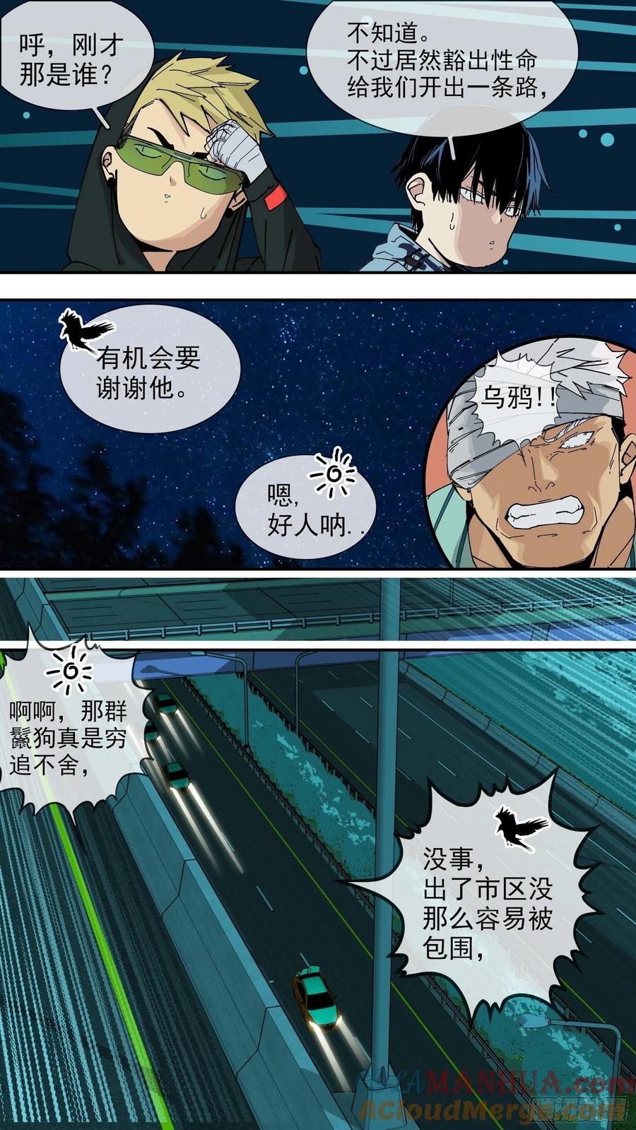 乌鸦 50 【悬赏令】010 第3页