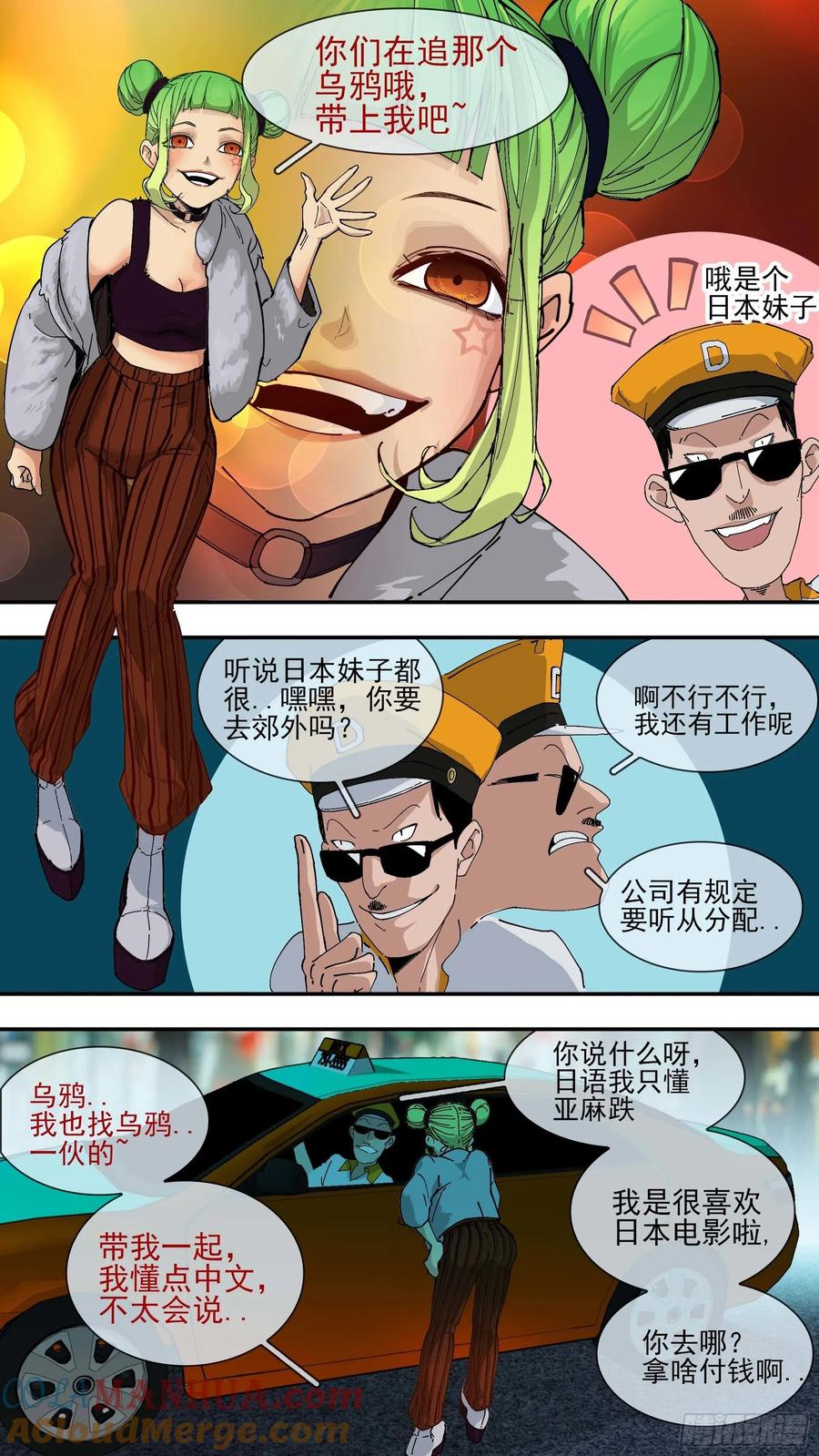 乌鸦 51 【悬赏令】11 第6页