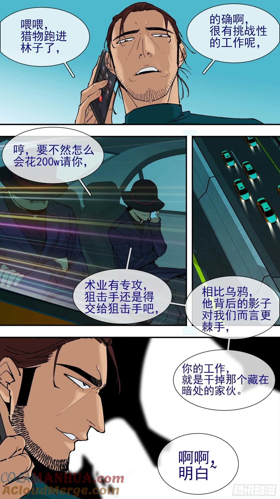乌鸦 51 【悬赏令】11 第4页