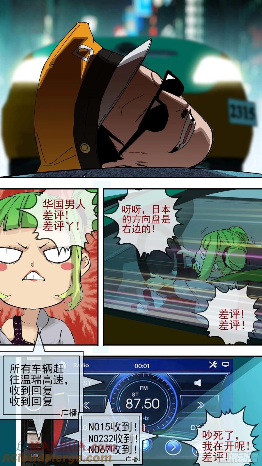 乌鸦 51 【悬赏令】11 第8页