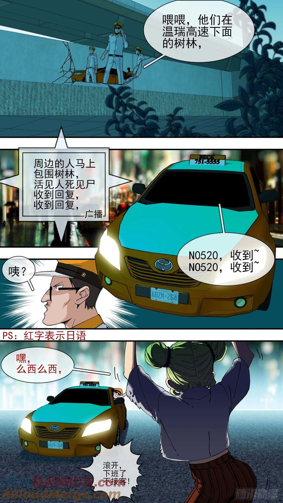 乌鸦 51 【悬赏令】11 第5页