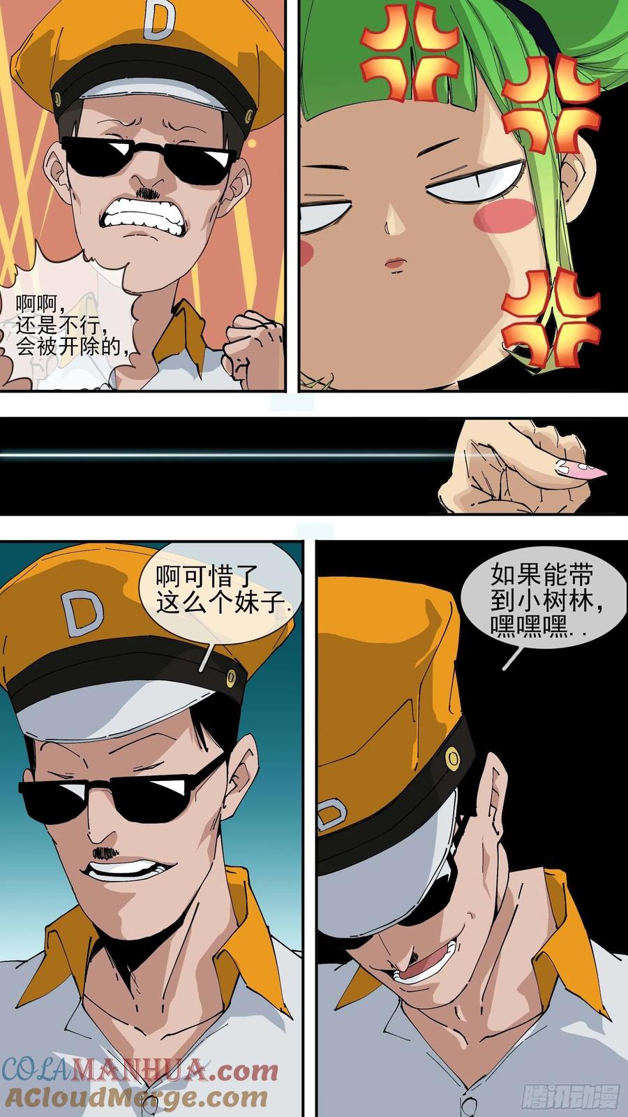 乌鸦 51 【悬赏令】11 第7页