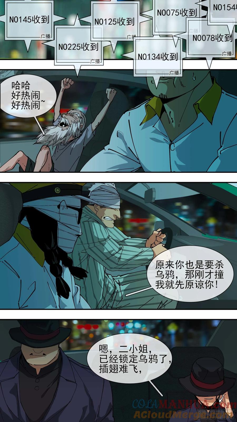 乌鸦 51 【悬赏令】11 第9页