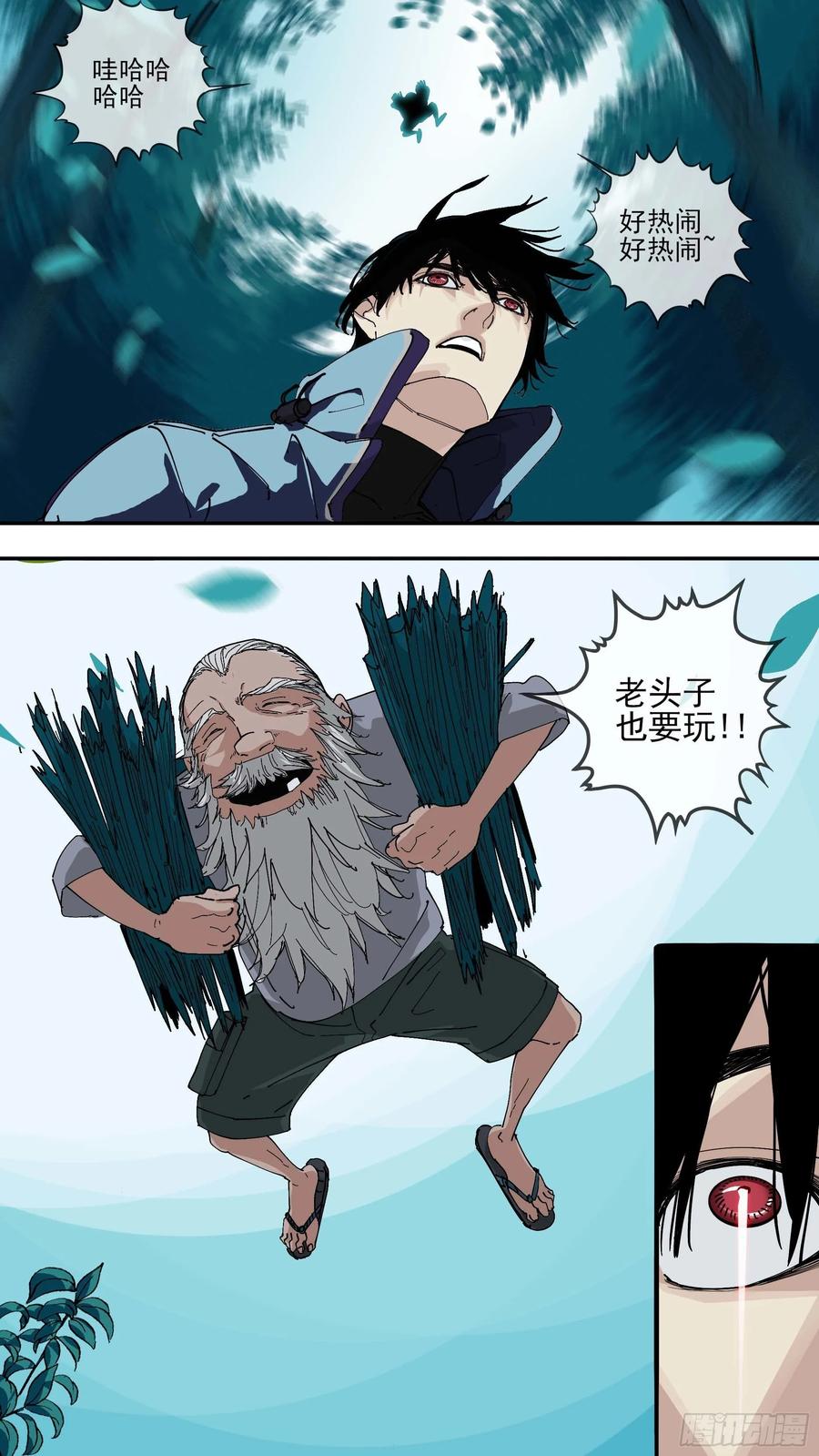 乌鸦 52 【悬赏令】12 第17页