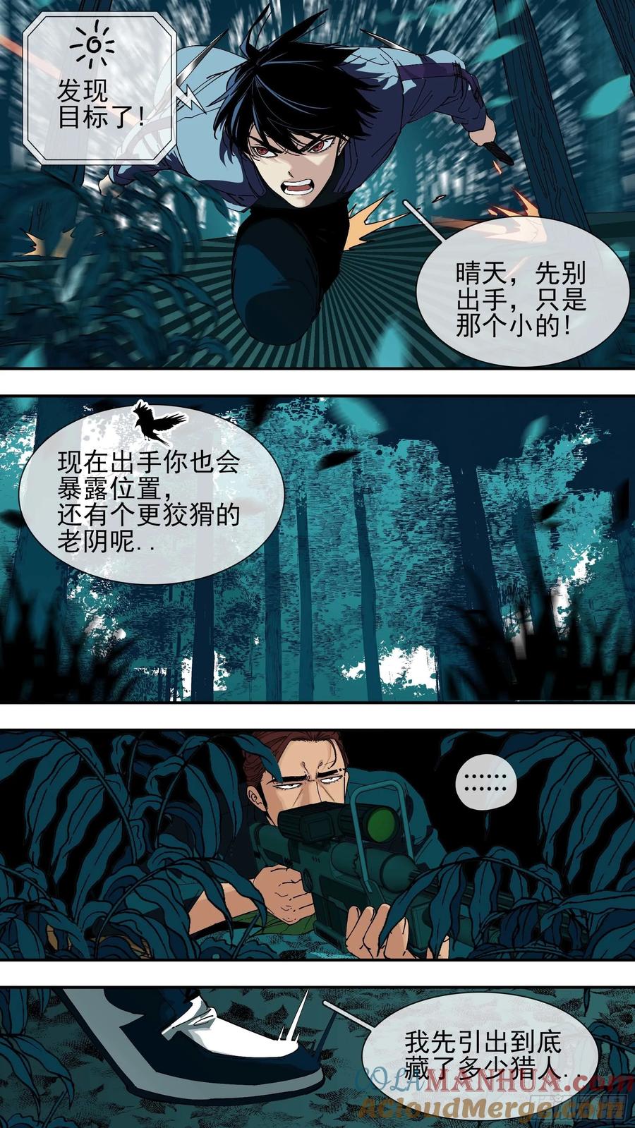 乌鸦 52 【悬赏令】12 第12页