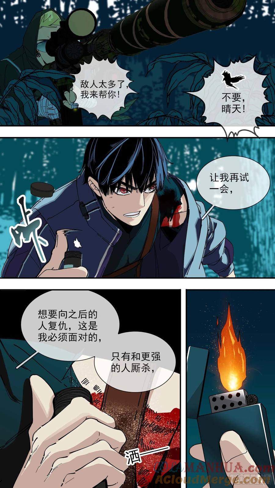乌鸦 53 【悬赏令】13 第8页