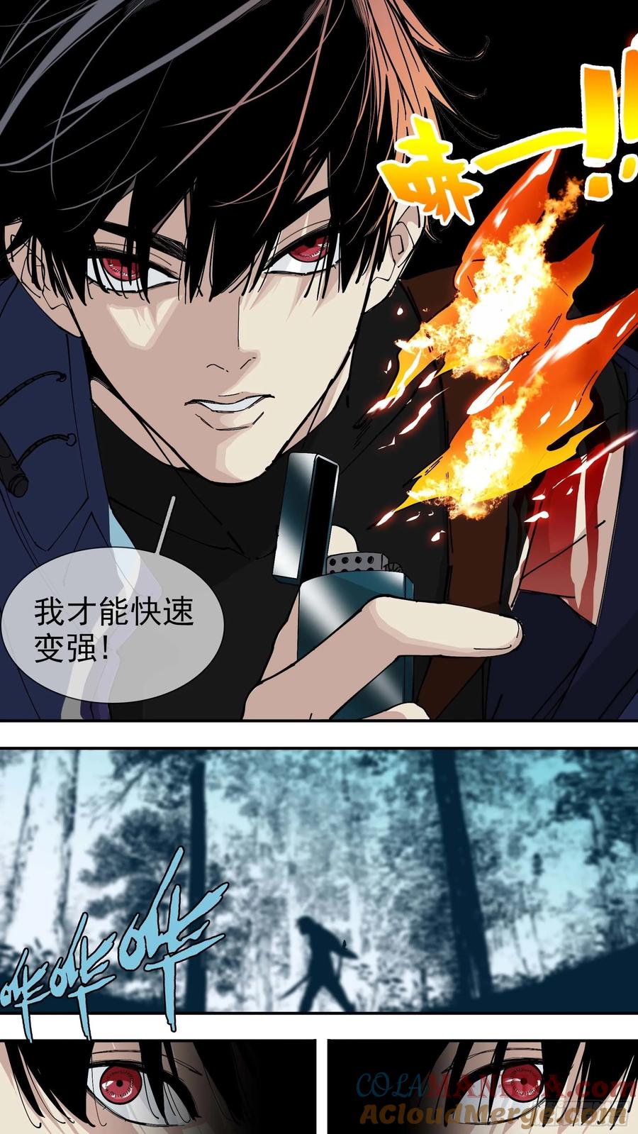 乌鸦 53 【悬赏令】13 第9页