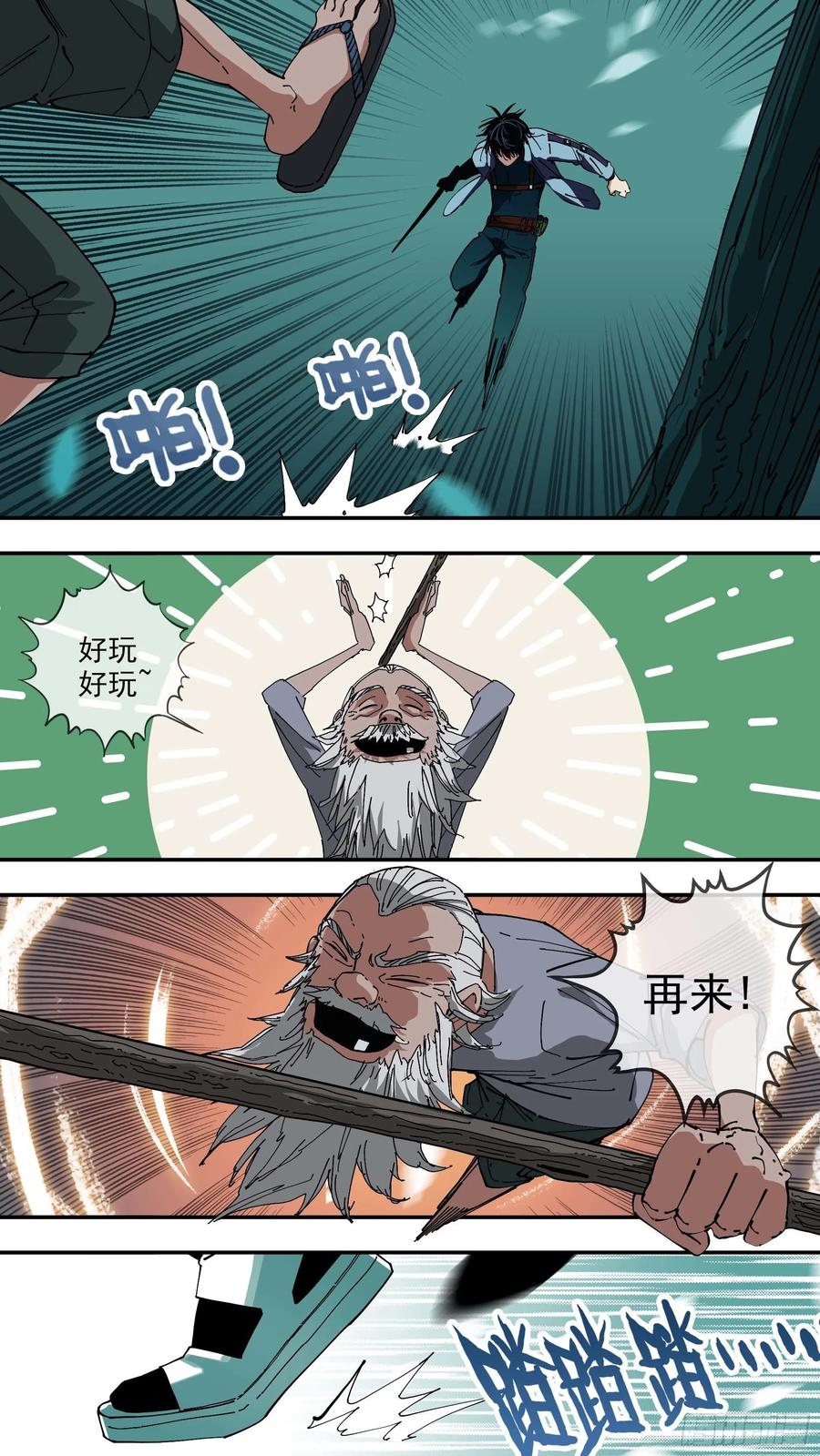 乌鸦 54 【悬赏令】14 第2页