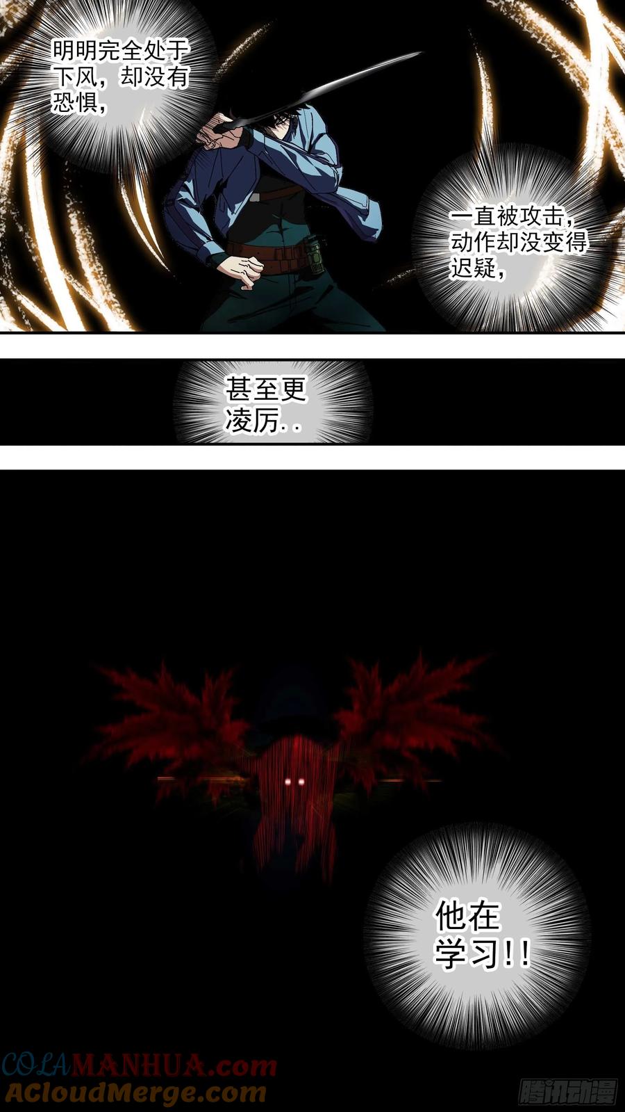 乌鸦 54 【悬赏令】14 第11页